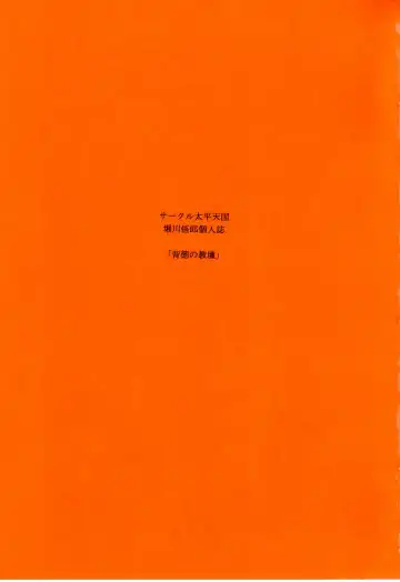 [Horikawa Gorou] Haitoku no Kyoudan Fhentai - Page 2