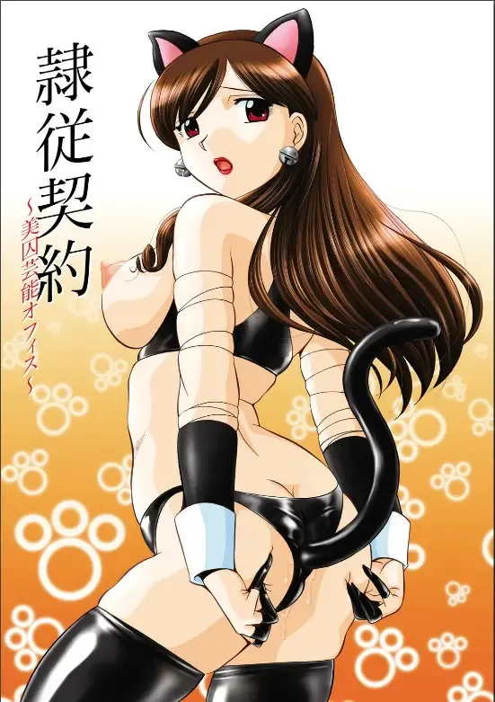 [Chuuka Naruto - Daigo] Reijuu Keiyaku - Bishuu Geinou Office Fhentai - Page 2