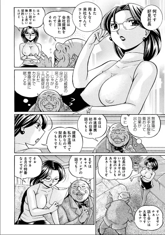 [Chuuka Naruto - Daigo] Reijuu Keiyaku - Bishuu Geinou Office Fhentai - Page 79