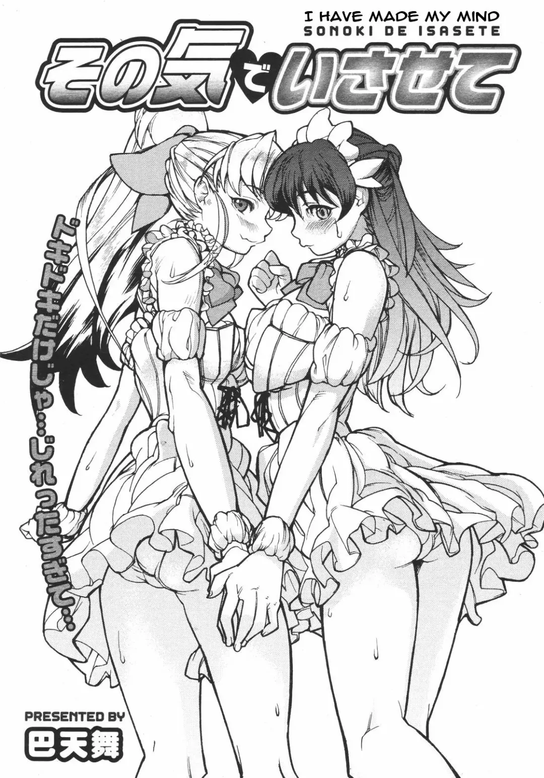 [Tomoe Tenbu] Made My Mind Fhentai - Page 1