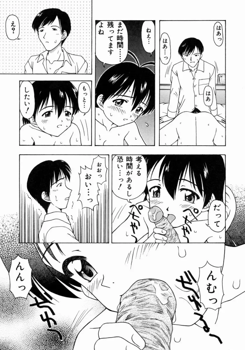 [Fujise Akira] Petite Fille Fhentai - Page 153