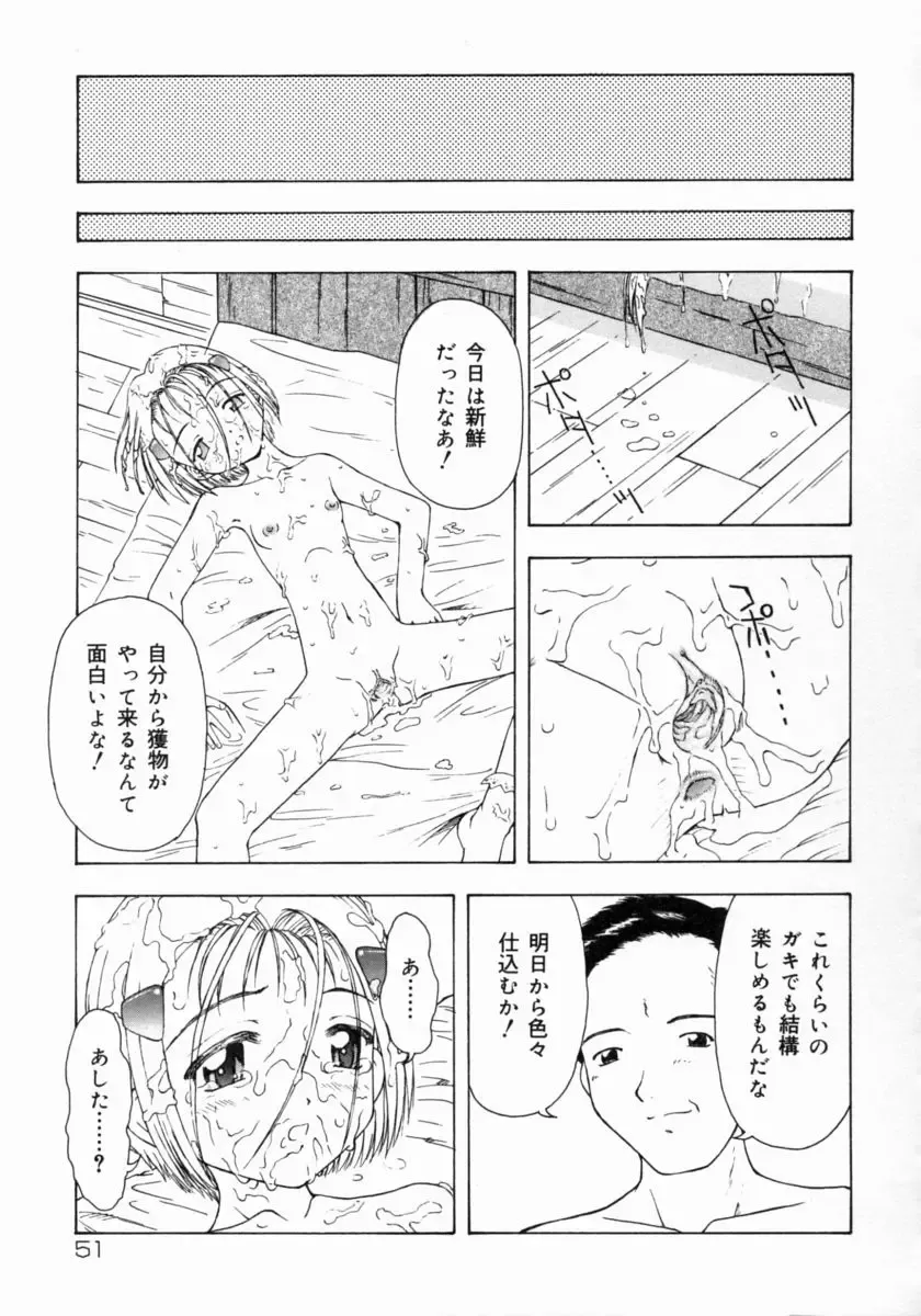 [Fujise Akira] Petite Fille Fhentai - Page 53