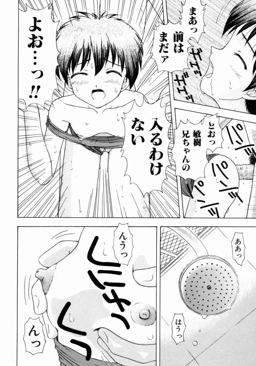 [Fujise Akira] Petite Fille Fhentai - Page 66