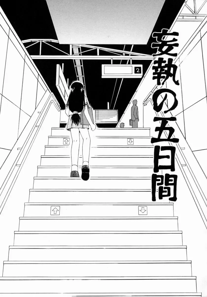 [Fujise Akira] Petite Fille Fhentai - Page 79