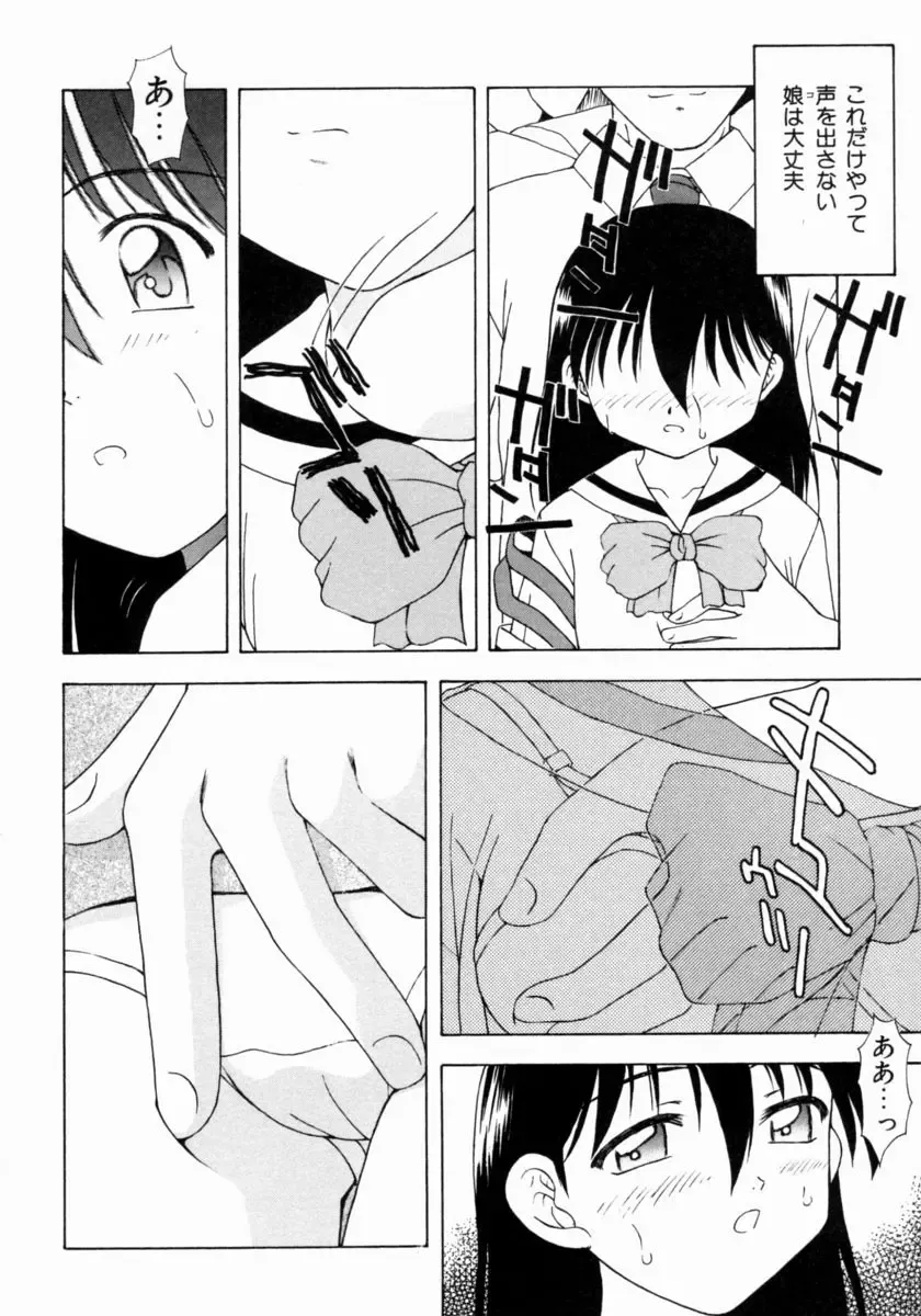 [Fujise Akira] Petite Fille Fhentai - Page 84