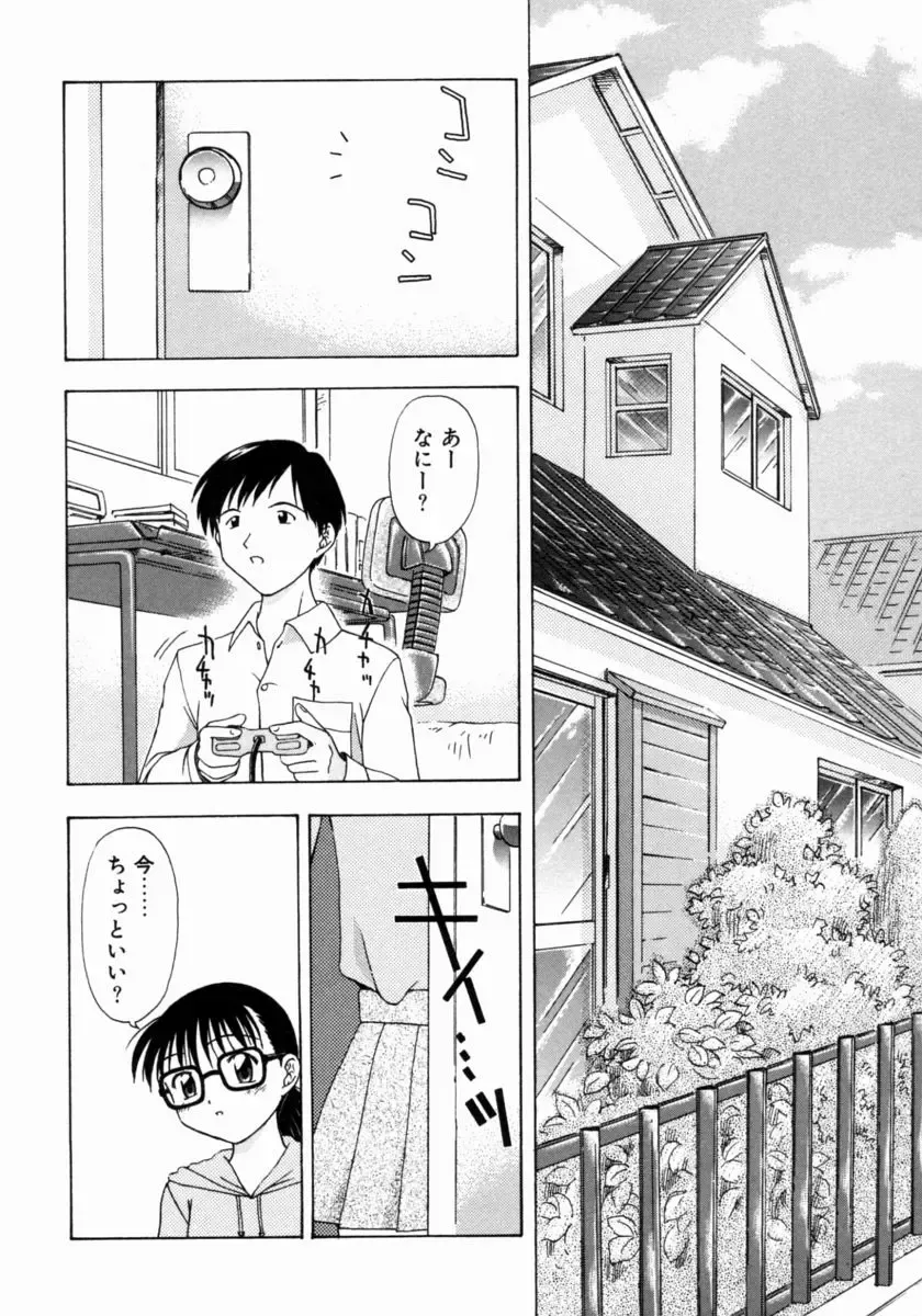 [Fujise Akira] Petite Fille Fhentai - Page 96