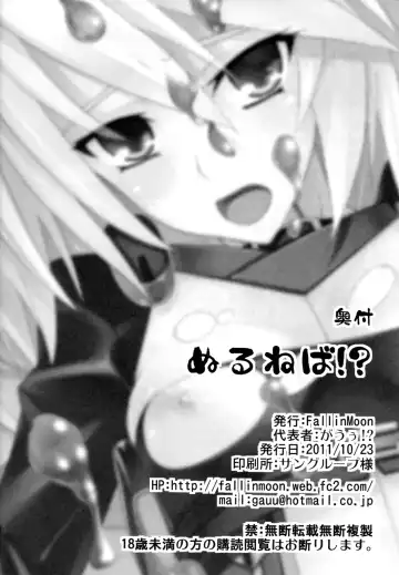 [Gauu] Nuruneba!? Fhentai - Page 18