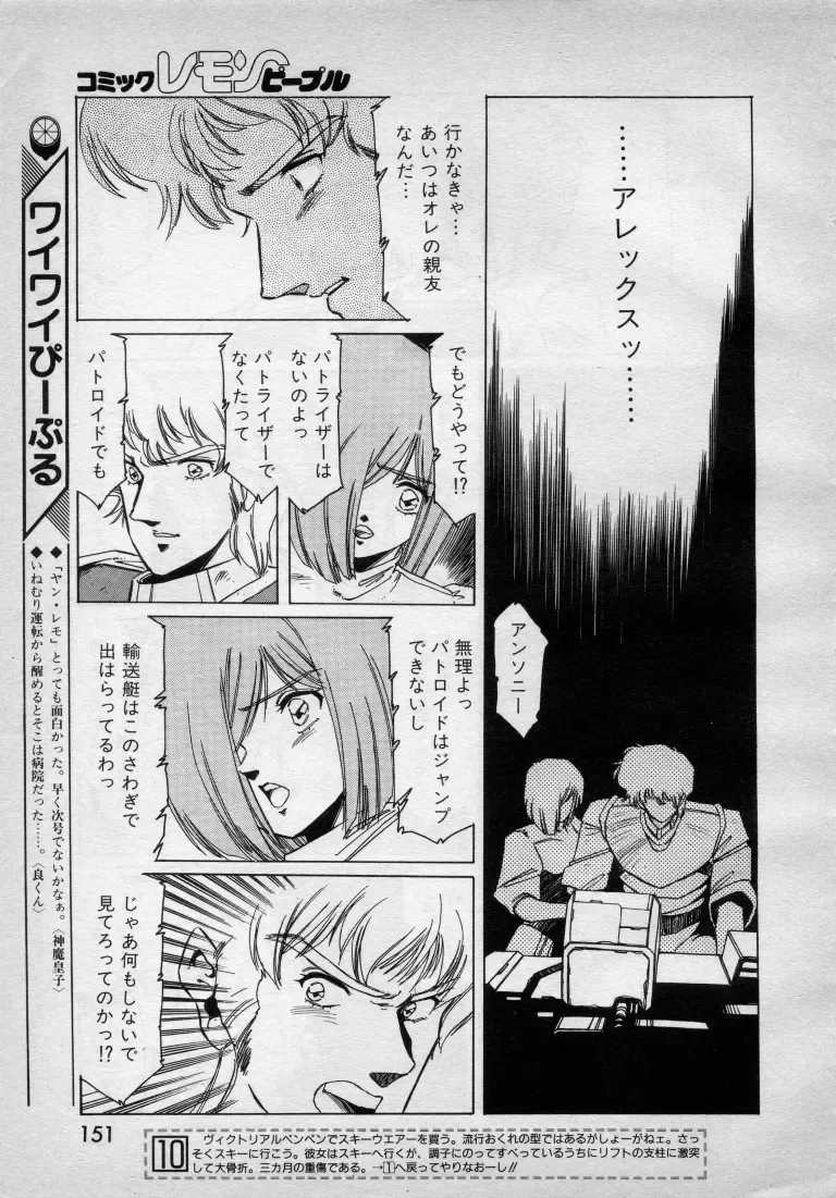 [Aran Rei] Patoraiza3 gaiden episode9 Fhentai - Page 3