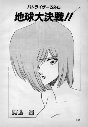 Read [Aran Rei] Patoraiza3 gaiden episode9 - Fhentai