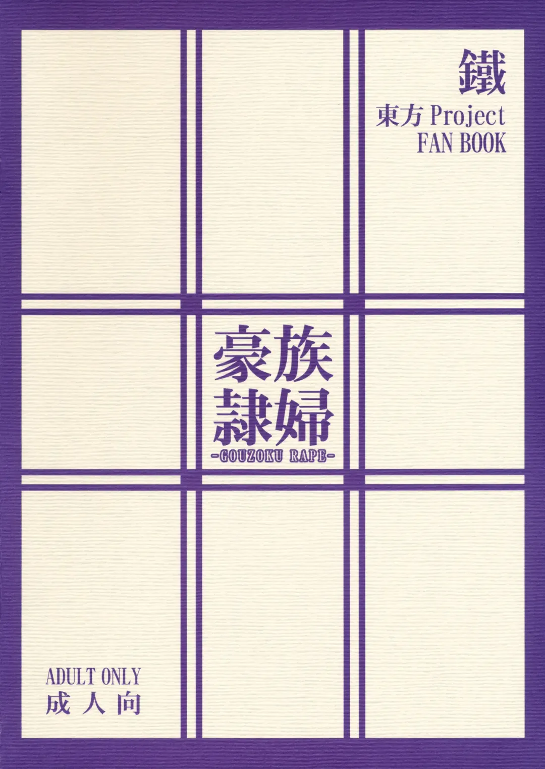 [Kuon Co.] Gouzoku Rape Fhentai - Page 16