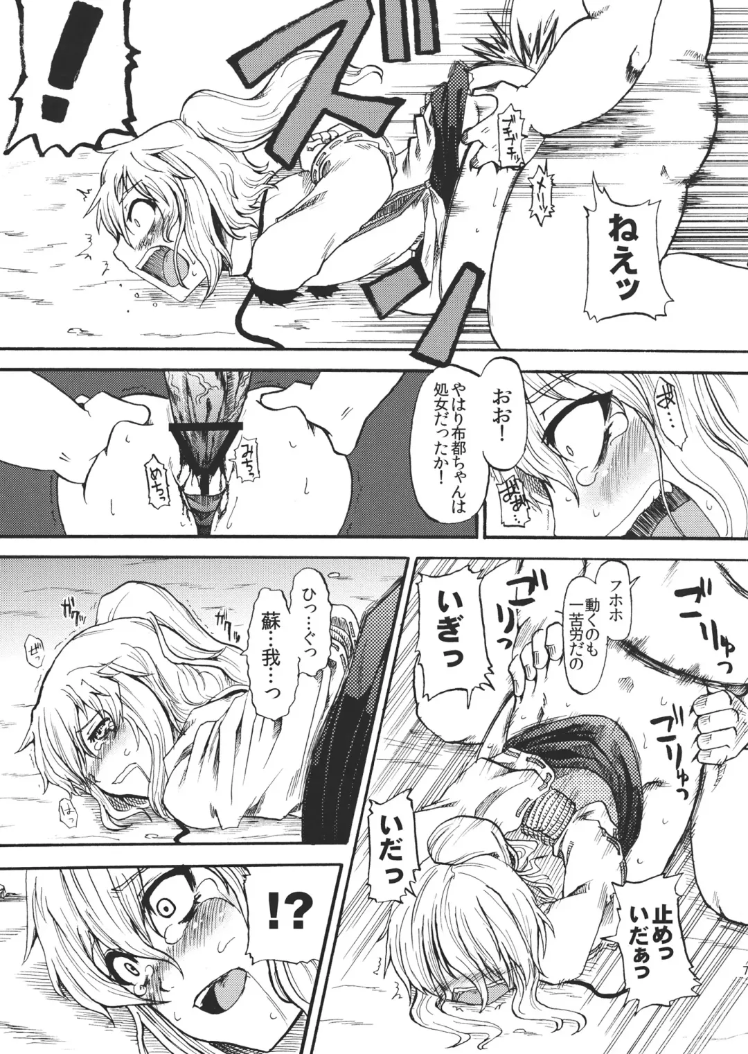 [Kuon Co.] Gouzoku Rape Fhentai - Page 7