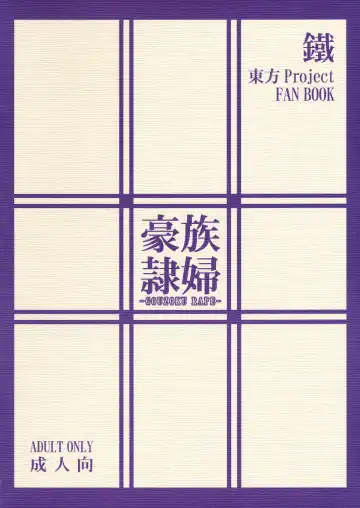 [Kuon Co.] Gouzoku Rape Fhentai - Page 16