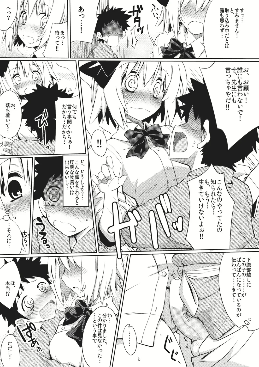 [Fujii Jun] Myon na Tehodoki Fhentai - Page 4