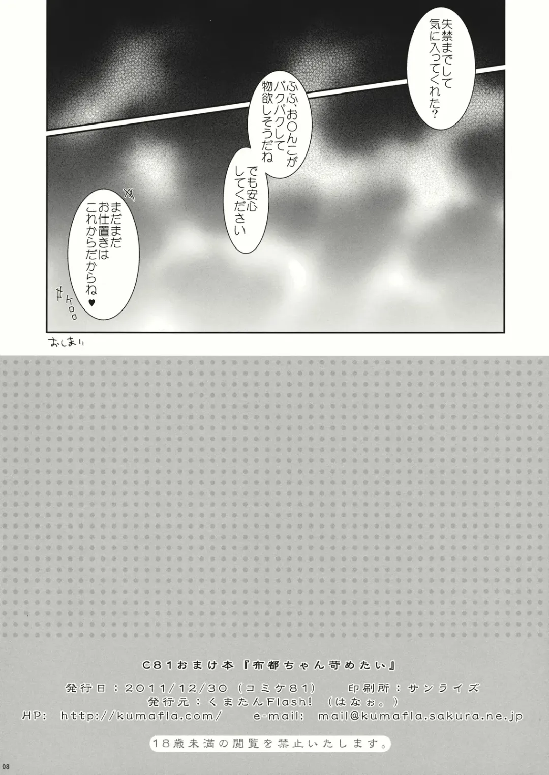 [Hanao.] Futo-chan Ijimetai Fhentai - Page 8