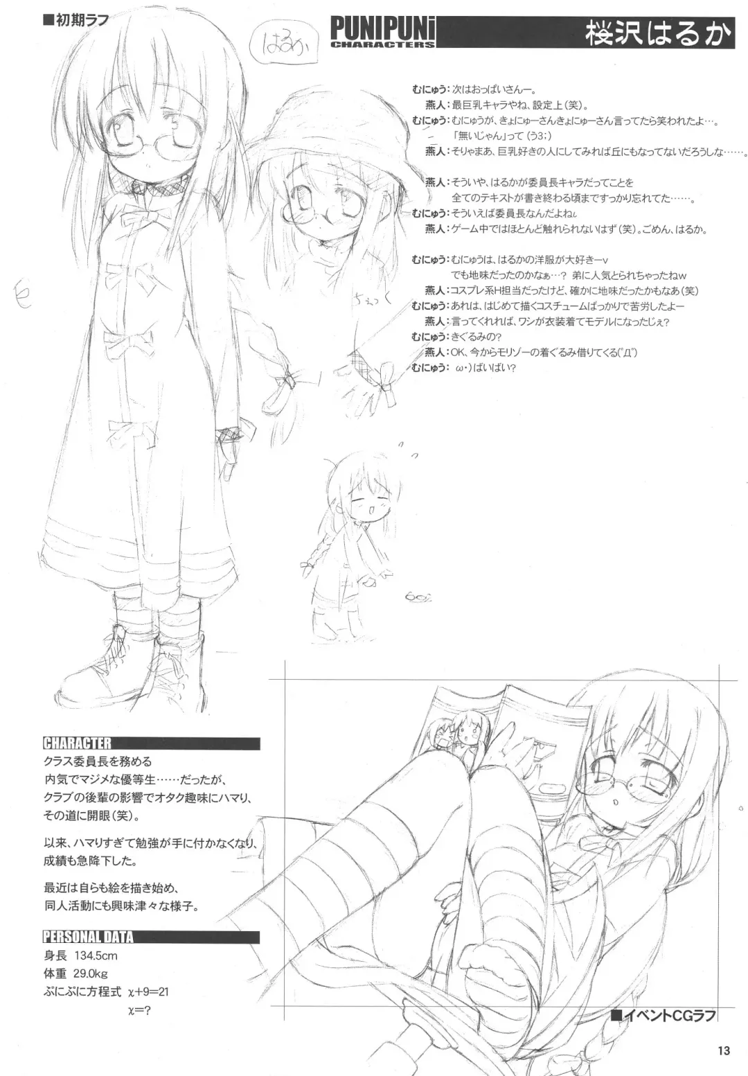 [Munyuu] Puchi Puni Fhentai - Page 12