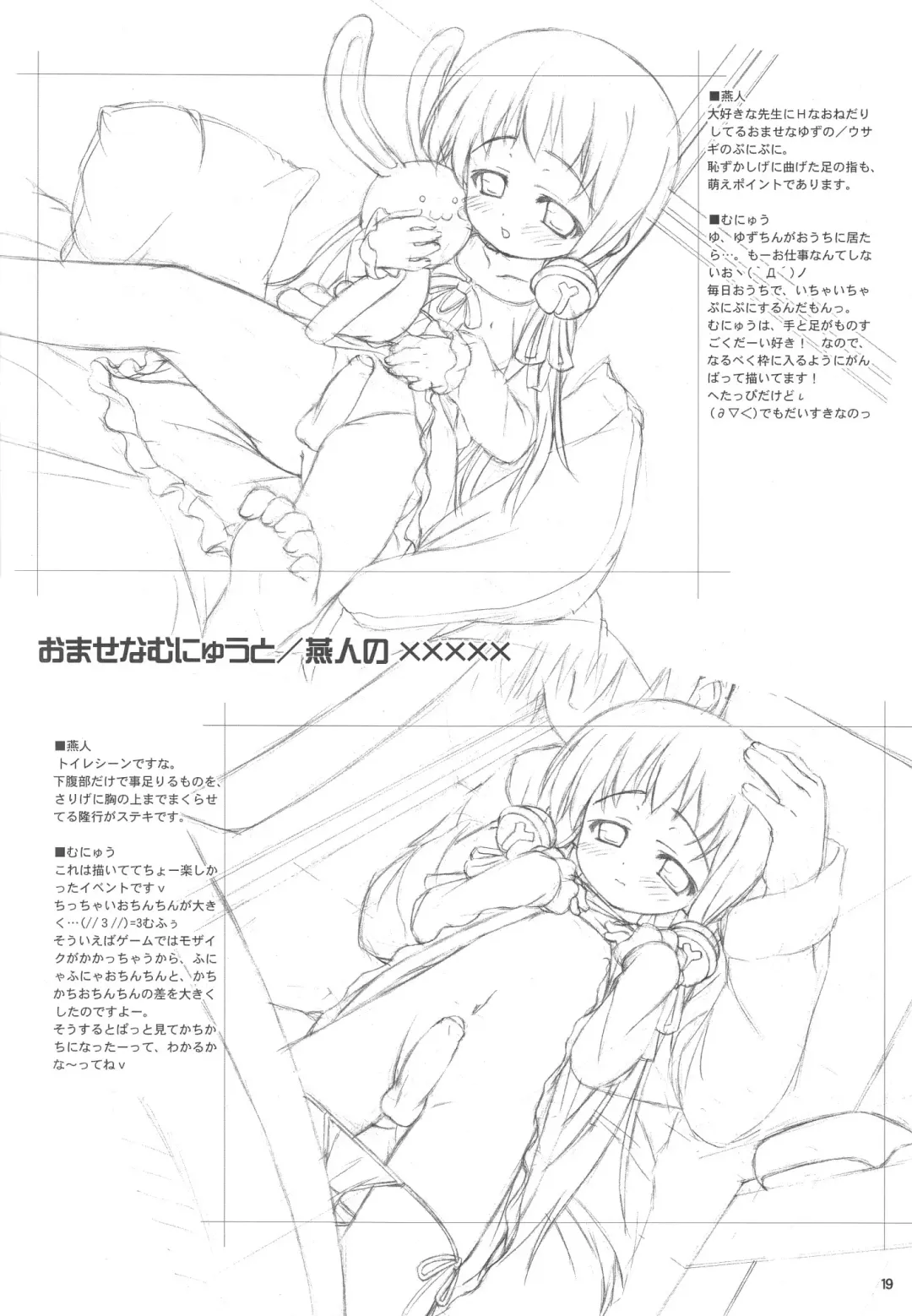 [Munyuu] Puchi Puni Fhentai - Page 18