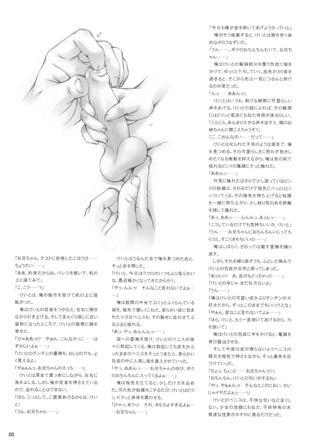 [Munyuu] Puchi Puni Fhentai - Page 19