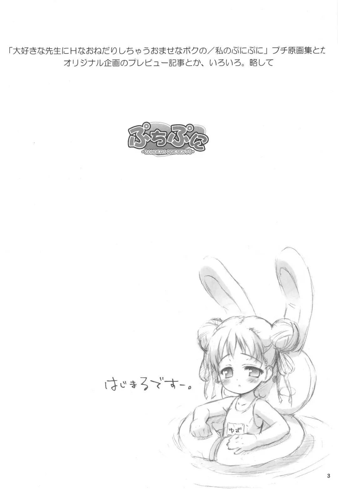 [Munyuu] Puchi Puni Fhentai - Page 2