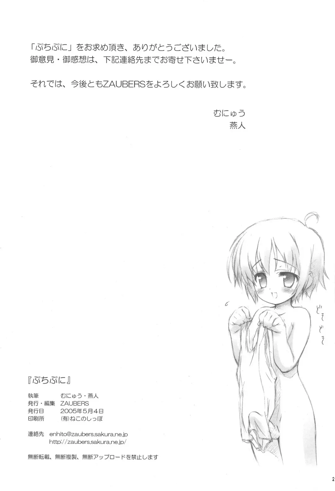 [Munyuu] Puchi Puni Fhentai - Page 25