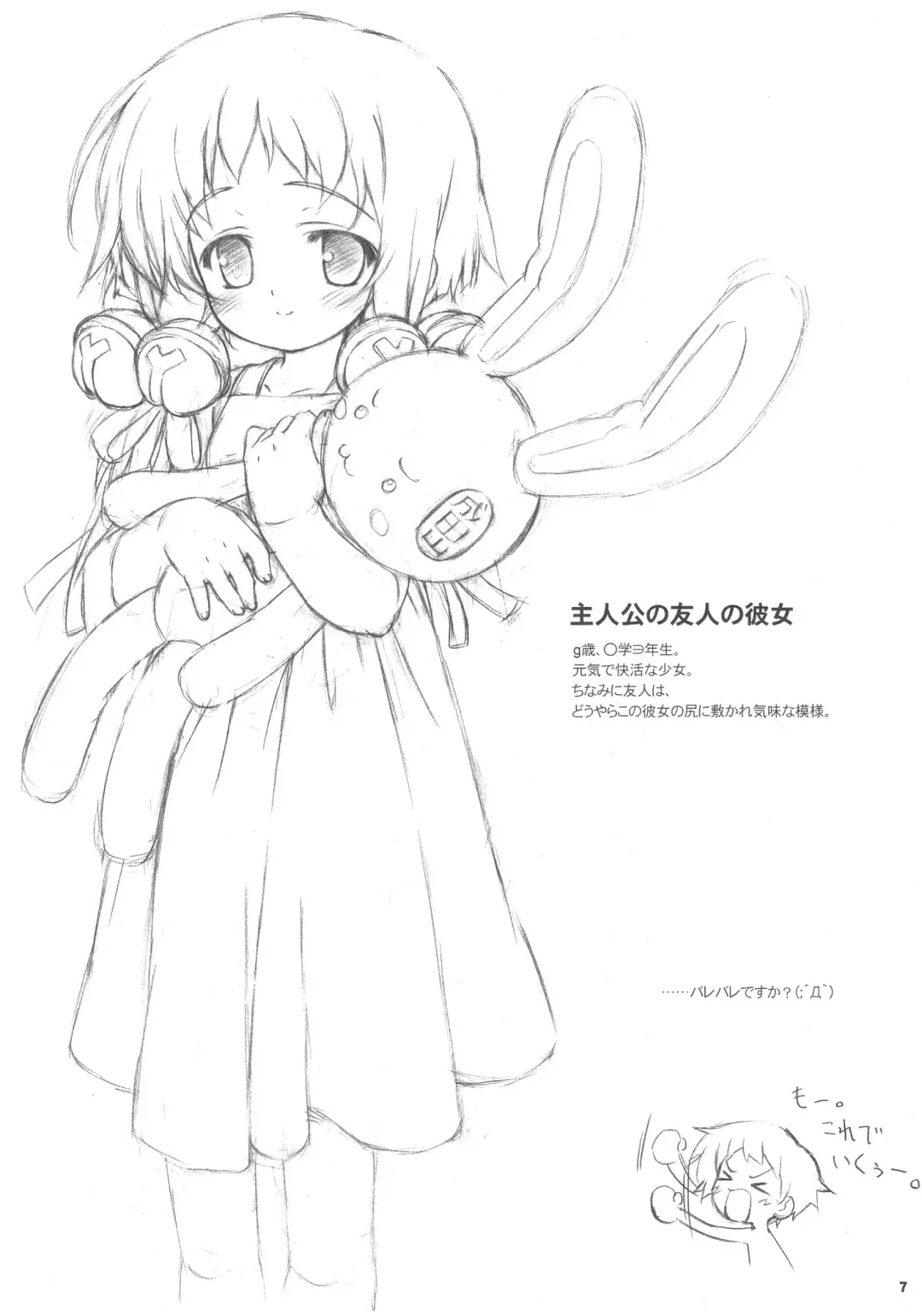 [Munyuu] Puchi Puni Fhentai - Page 6