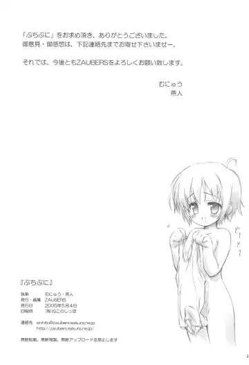 [Munyuu] Puchi Puni Fhentai - Page 25