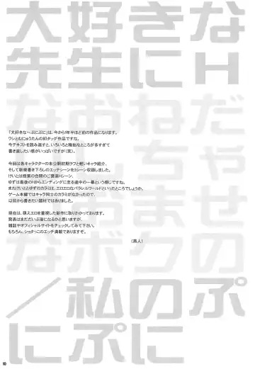 [Munyuu] Puchi Puni Fhentai - Page 9