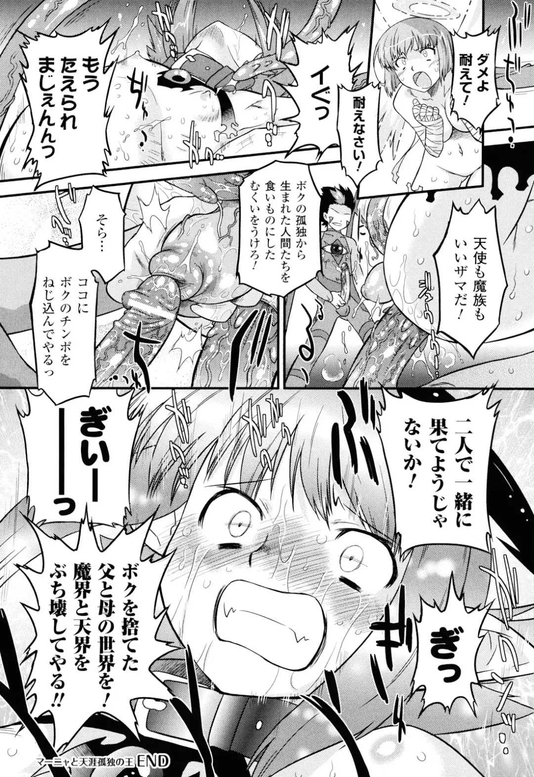 [Oota Takeshi] Angelic Desire Fhentai - Page 113