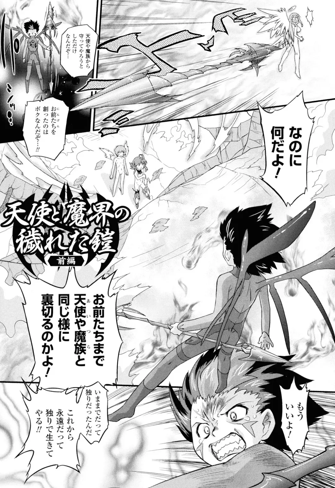 [Oota Takeshi] Angelic Desire Fhentai - Page 138