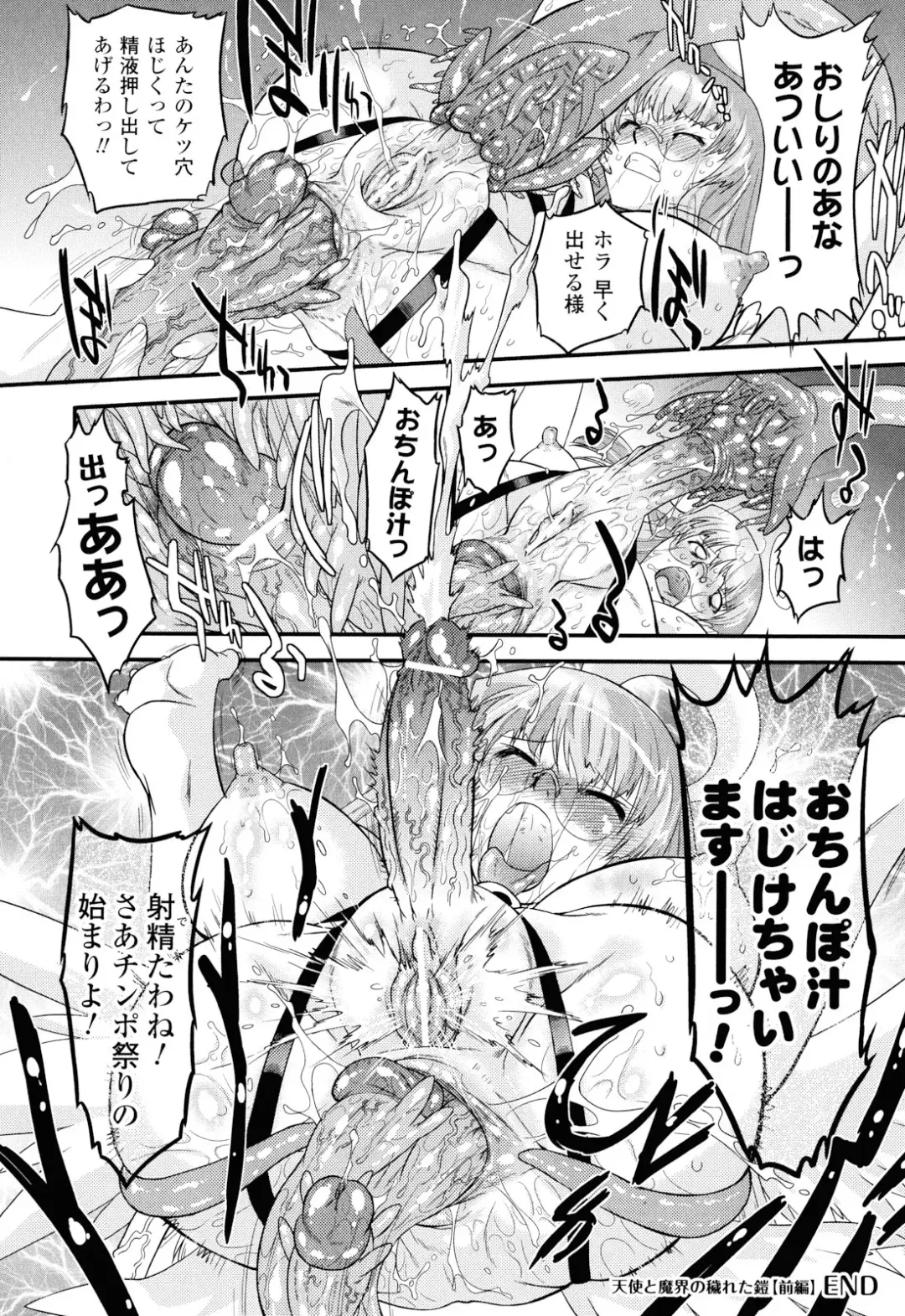 [Oota Takeshi] Angelic Desire Fhentai - Page 145