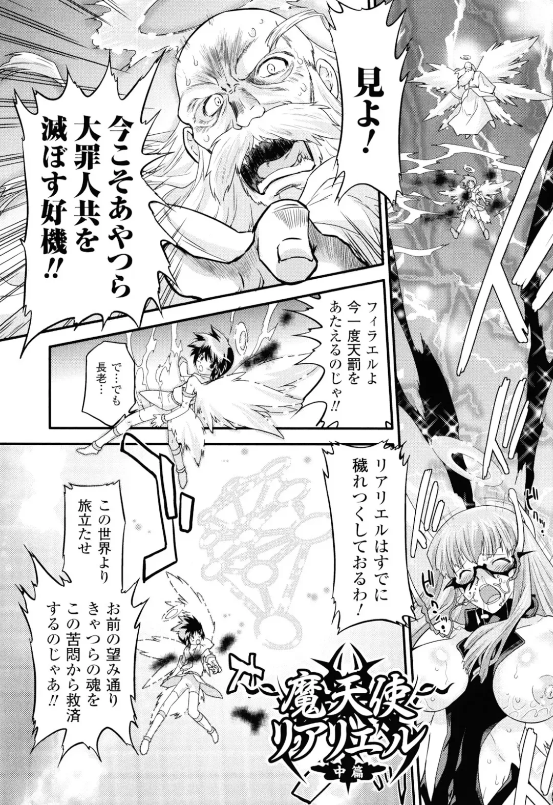 [Oota Takeshi] Angelic Desire Fhentai - Page 166