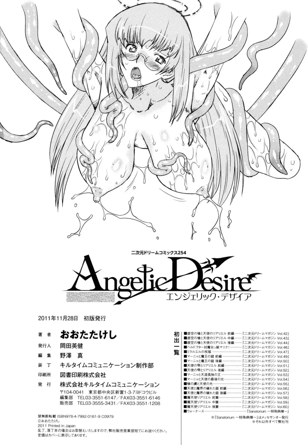 [Oota Takeshi] Angelic Desire Fhentai - Page 211