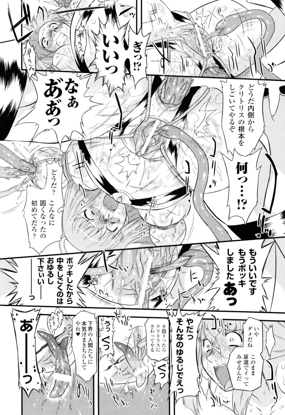 [Oota Takeshi] Angelic Desire Fhentai - Page 25