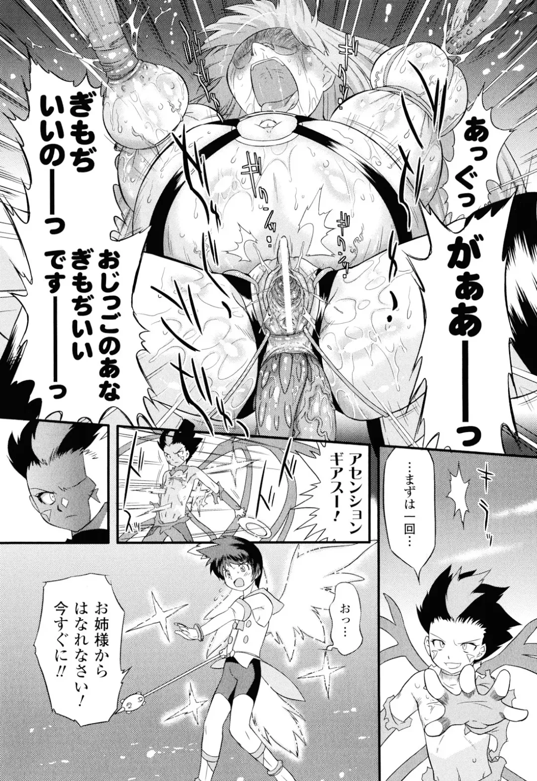 [Oota Takeshi] Angelic Desire Fhentai - Page 26