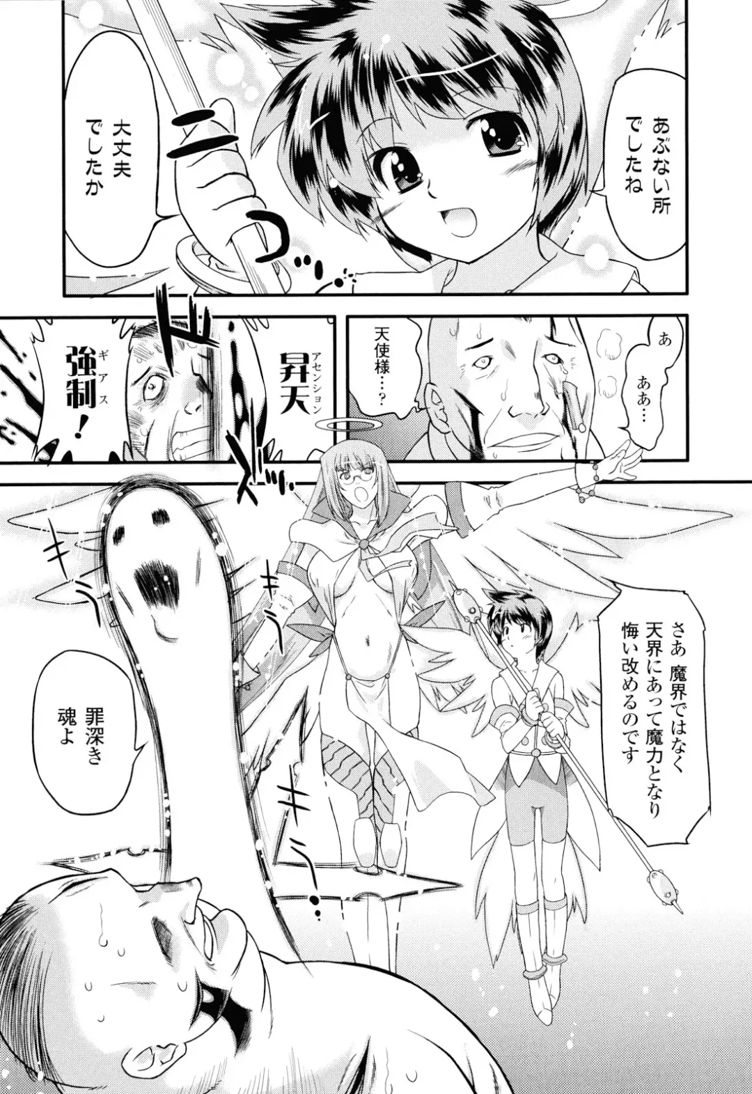 [Oota Takeshi] Angelic Desire Fhentai - Page 8