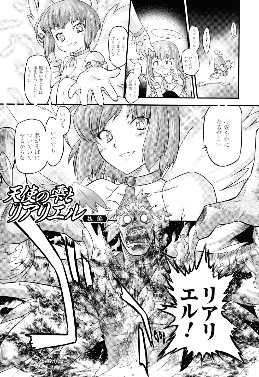 [Oota Takeshi] Angelic Desire Fhentai - Page 88