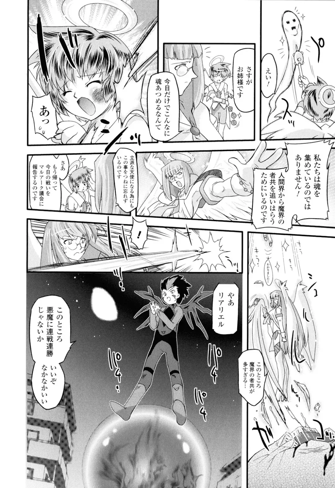 [Oota Takeshi] Angelic Desire Fhentai - Page 9