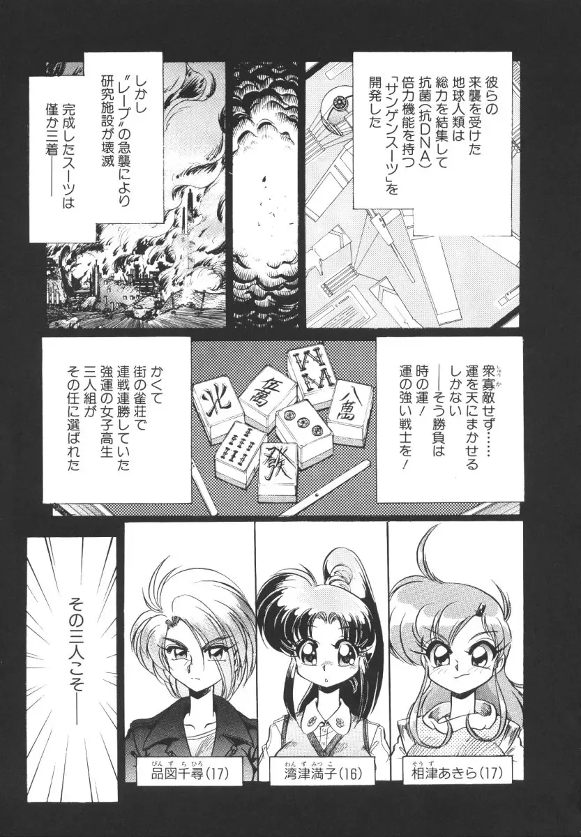 [Jinmu Hirohito] Tobaku Sentai Daisangen Fhentai - Page 13