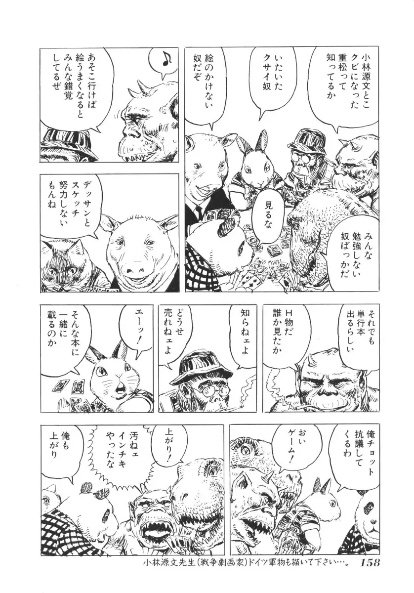 [Jinmu Hirohito] Tobaku Sentai Daisangen Fhentai - Page 166