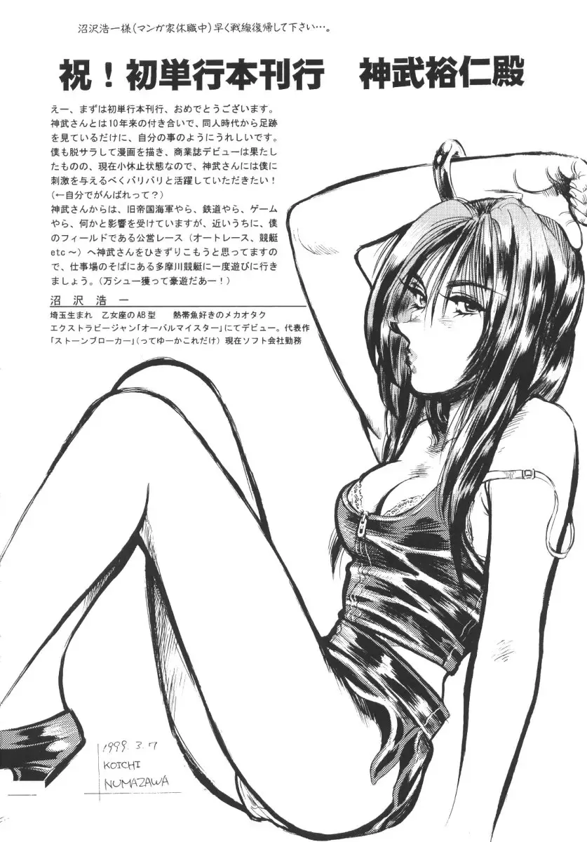 [Jinmu Hirohito] Tobaku Sentai Daisangen Fhentai - Page 168