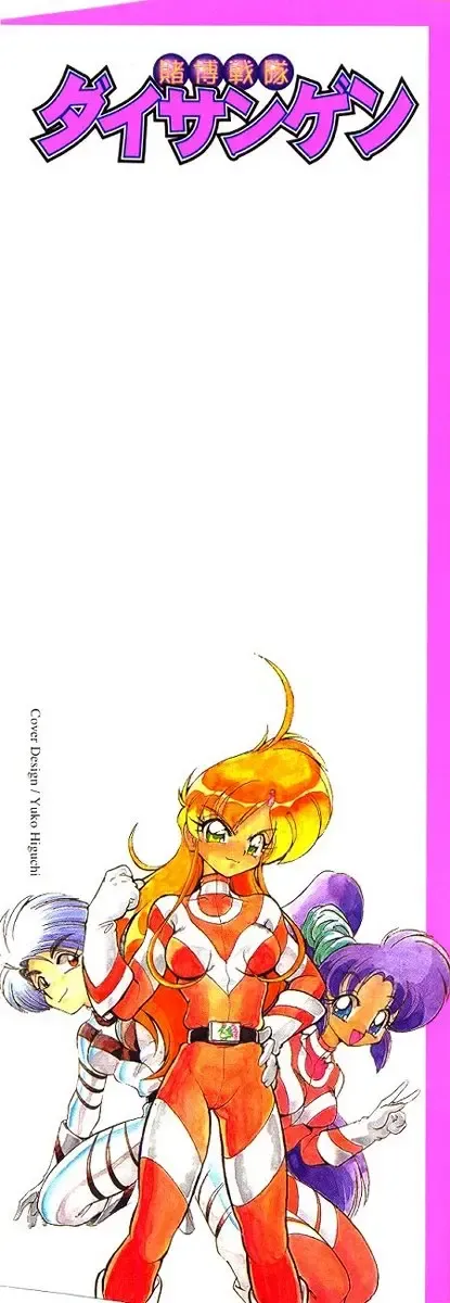 [Jinmu Hirohito] Tobaku Sentai Daisangen Fhentai - Page 3