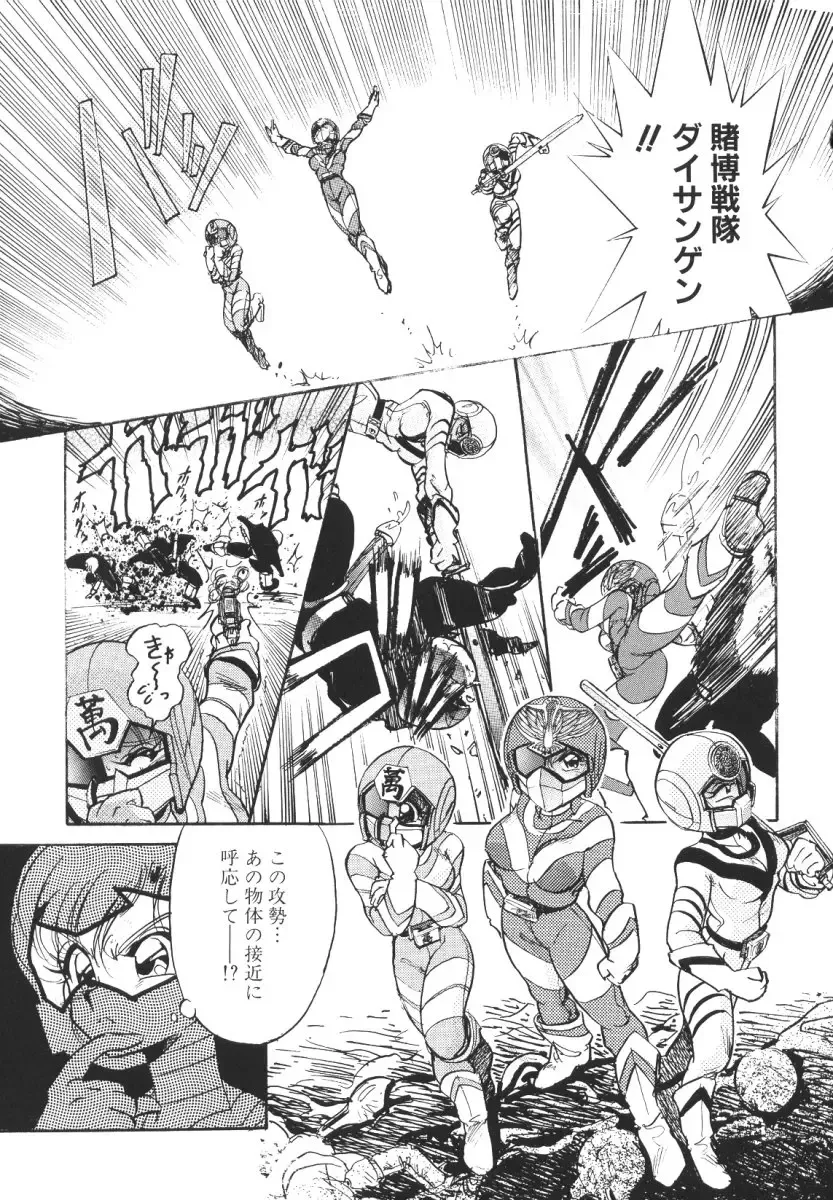 [Jinmu Hirohito] Tobaku Sentai Daisangen Fhentai - Page 43