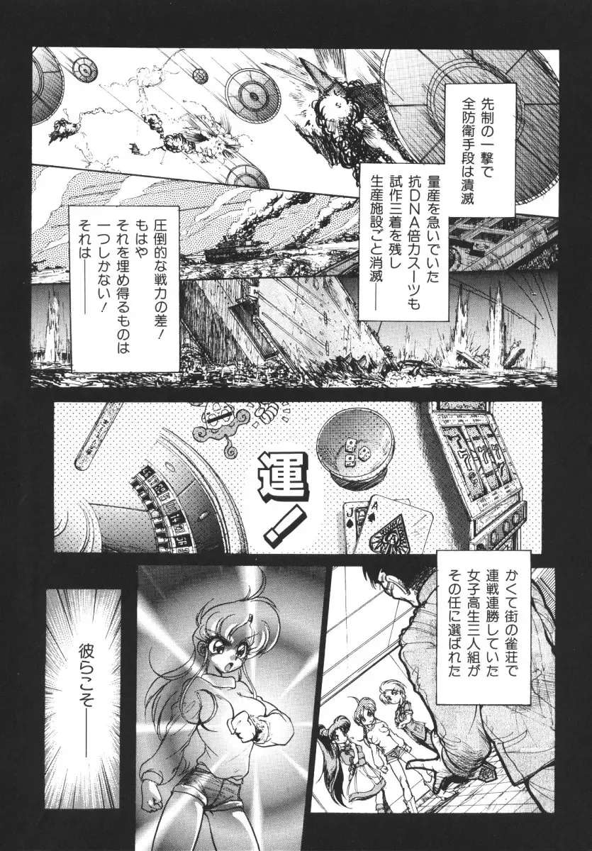 [Jinmu Hirohito] Tobaku Sentai Daisangen Fhentai - Page 61