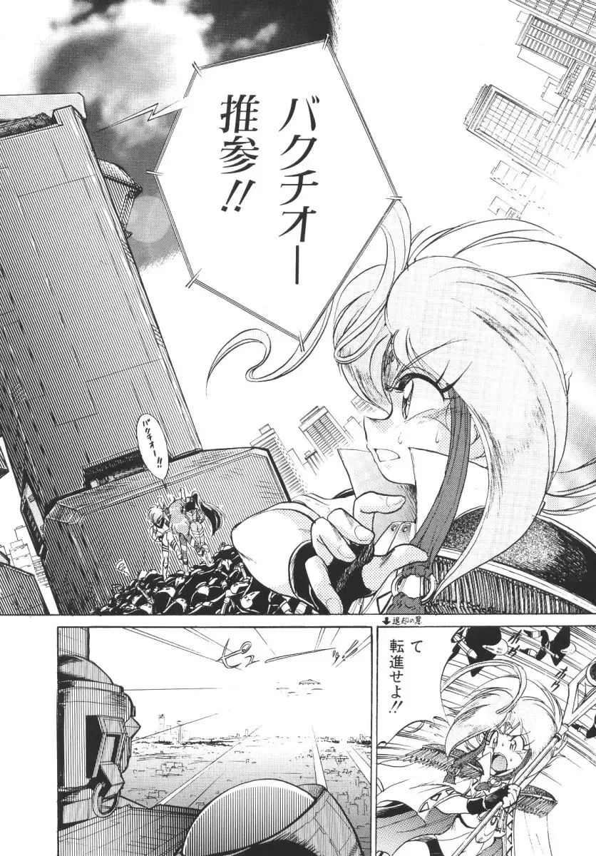 [Jinmu Hirohito] Tobaku Sentai Daisangen Fhentai - Page 67