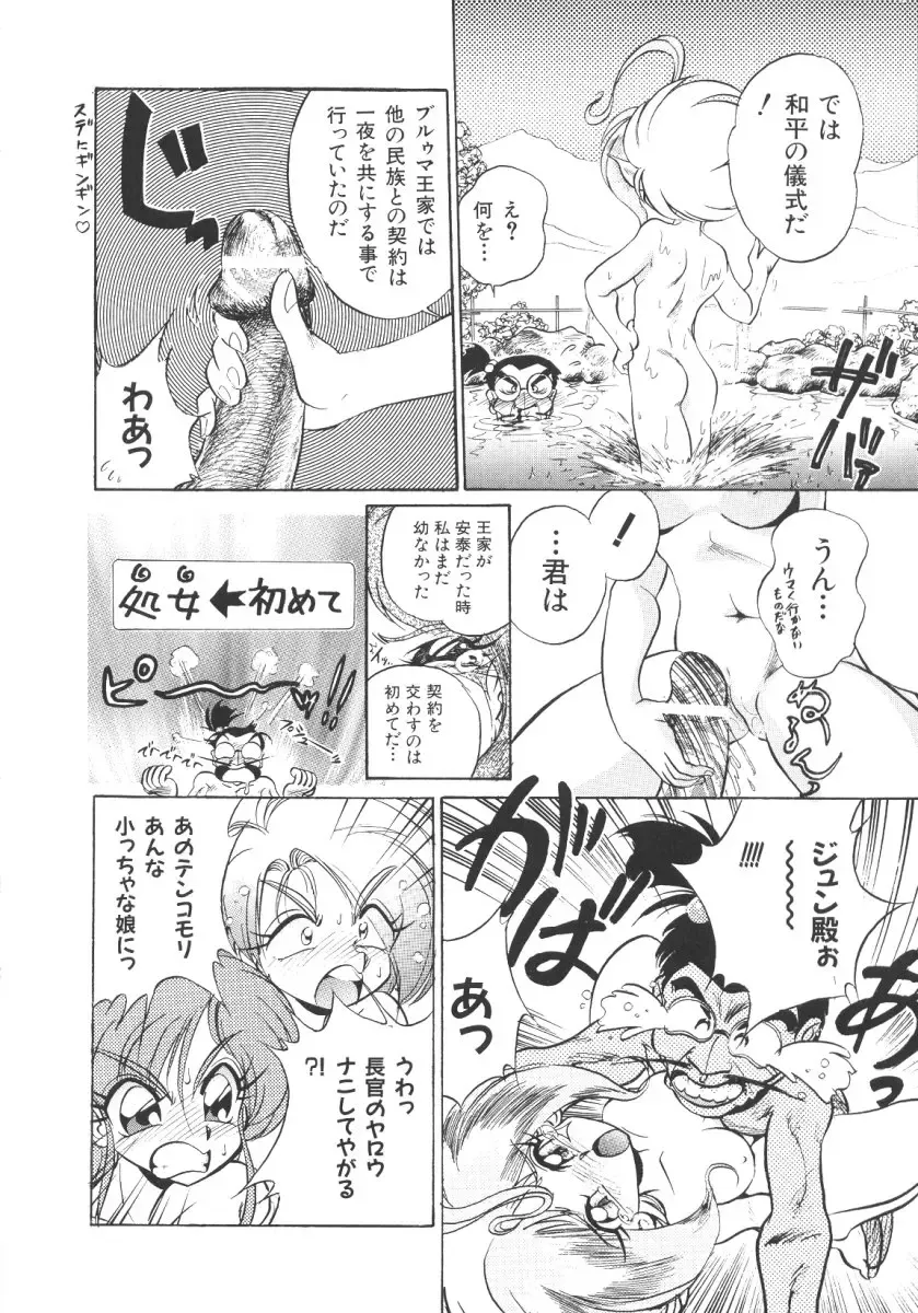 [Jinmu Hirohito] Tobaku Sentai Daisangen Fhentai - Page 76