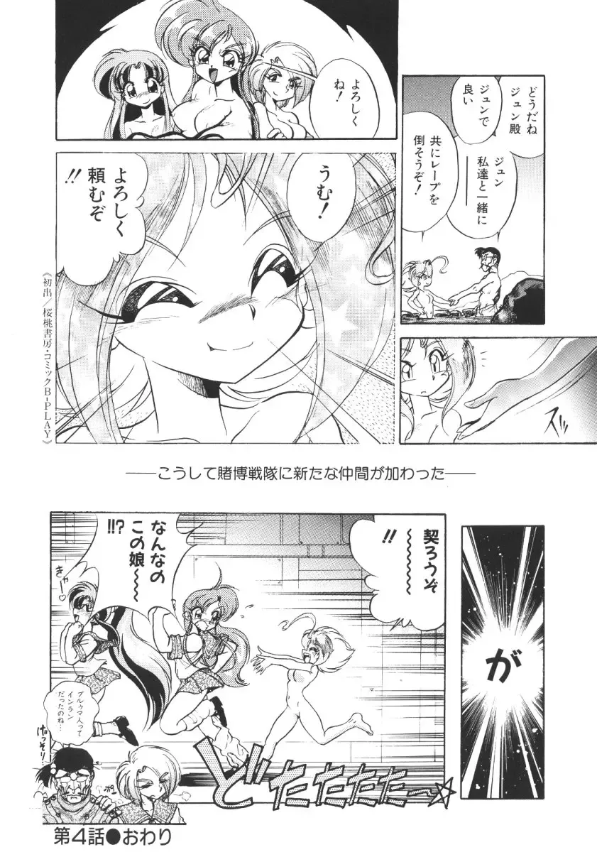 [Jinmu Hirohito] Tobaku Sentai Daisangen Fhentai - Page 84