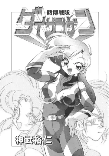 [Jinmu Hirohito] Tobaku Sentai Daisangen Fhentai - Page 4