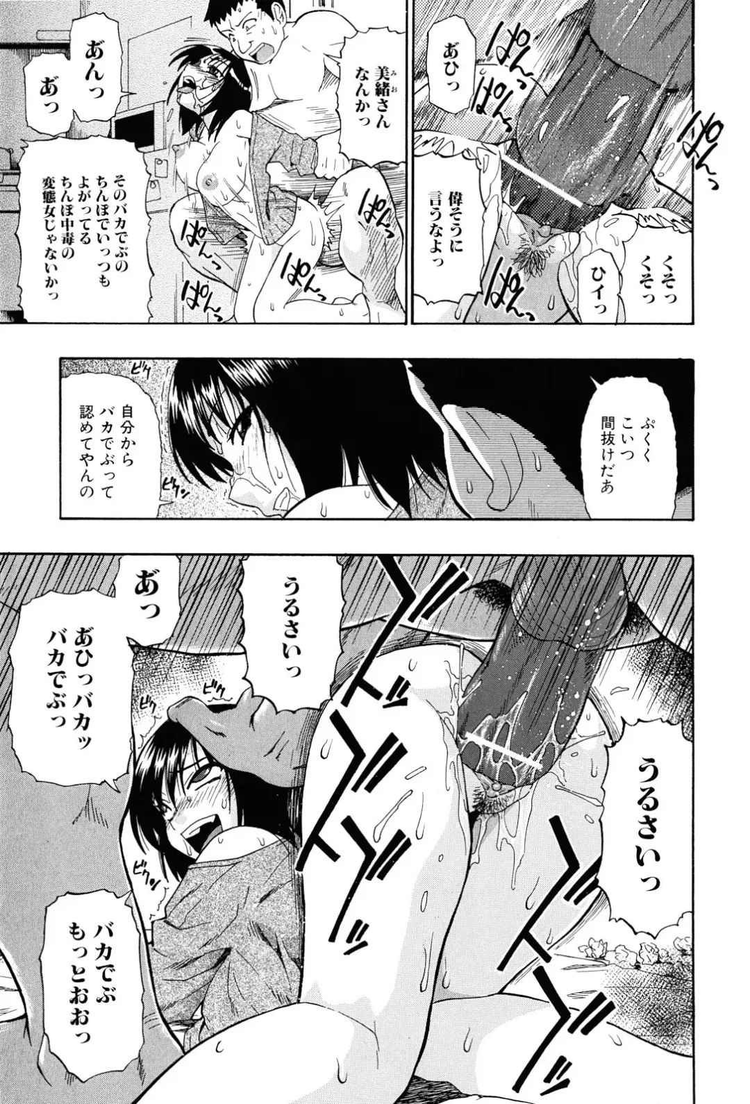 [Oyster] Miru mo Muzan Fhentai - Page 112