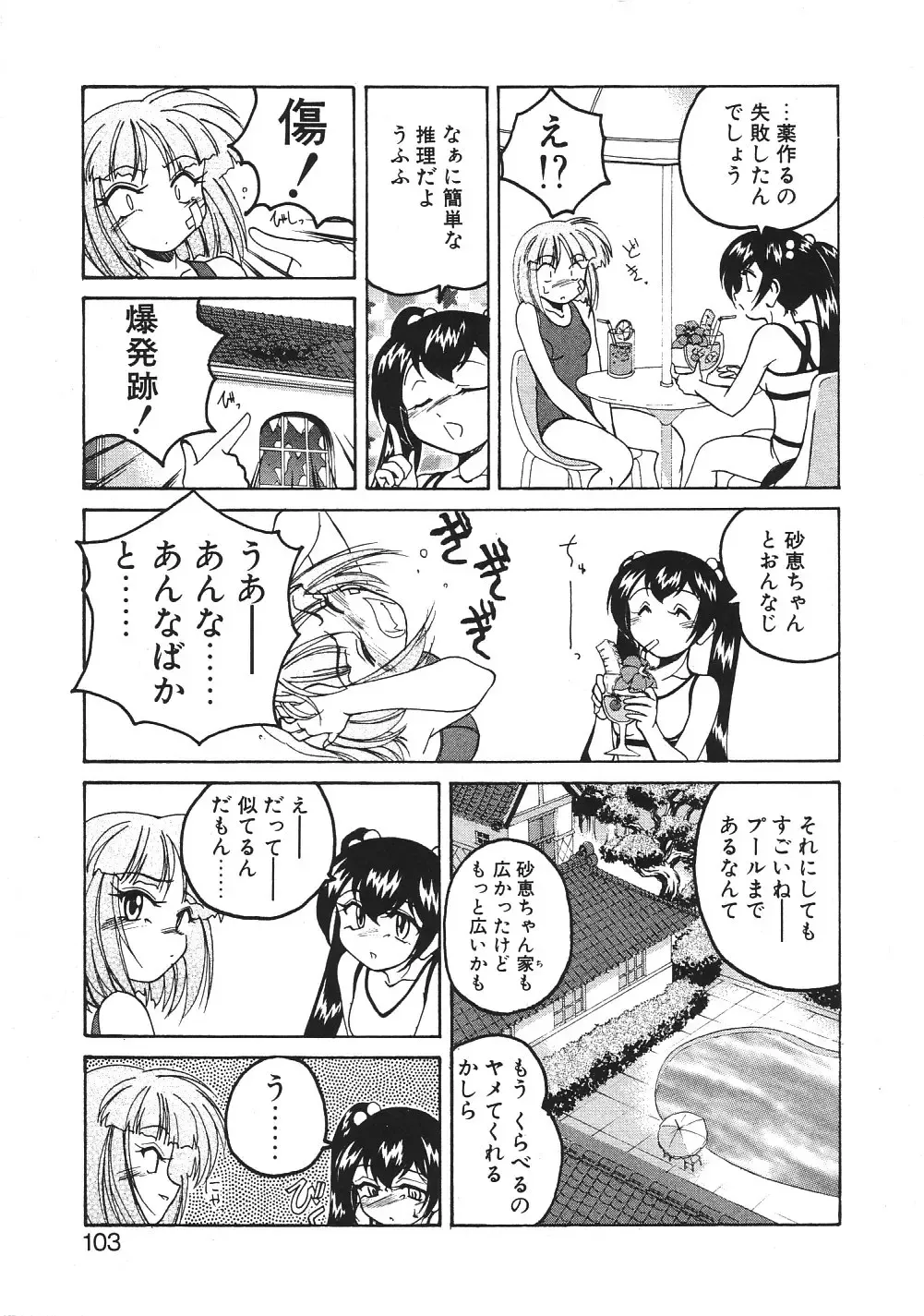 [Wanyanaguda] Kannaduki no Shimai -Mad Yakuzaishi Sae- Fhentai - Page 106