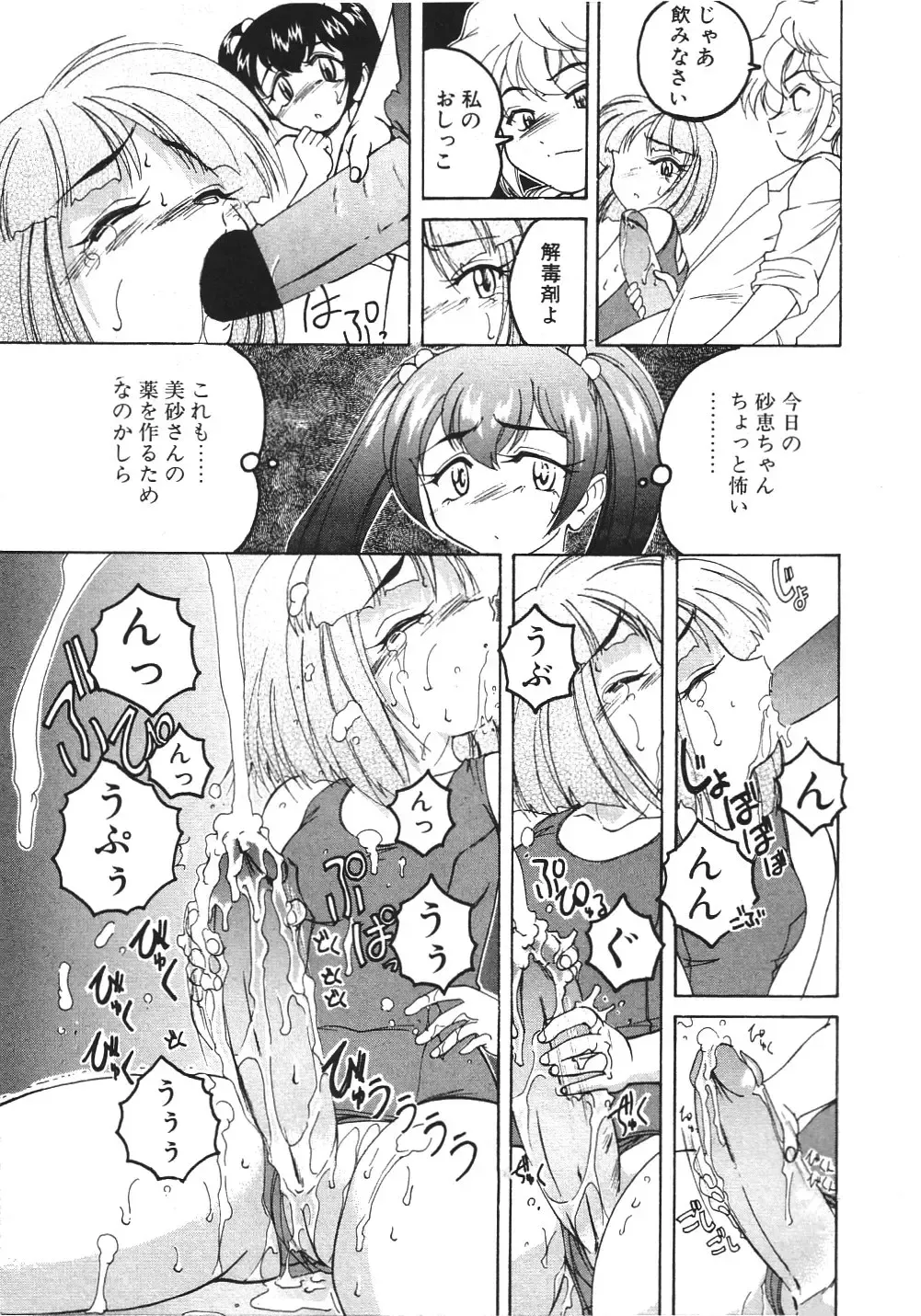 [Wanyanaguda] Kannaduki no Shimai -Mad Yakuzaishi Sae- Fhentai - Page 116