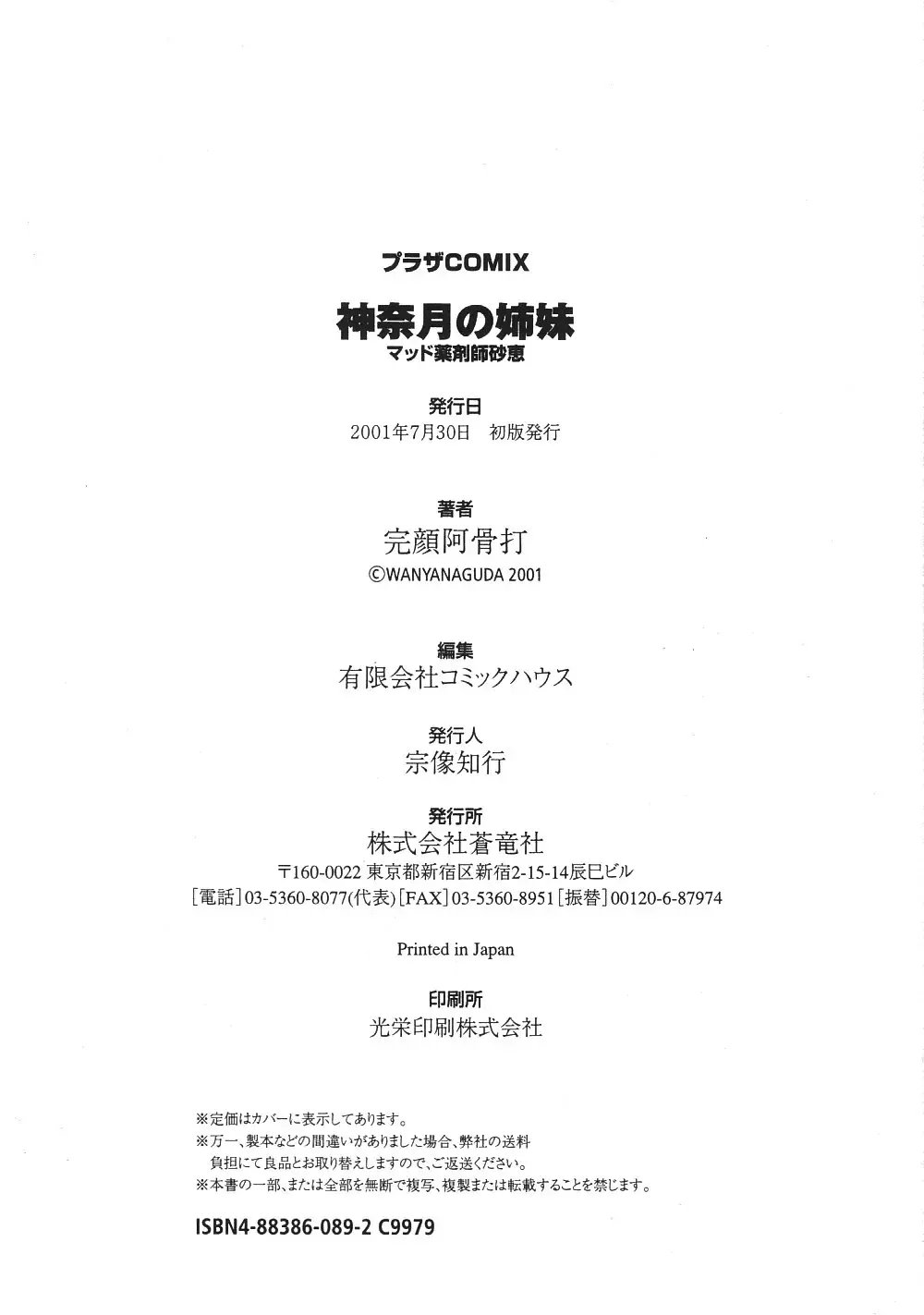 [Wanyanaguda] Kannaduki no Shimai -Mad Yakuzaishi Sae- Fhentai - Page 203